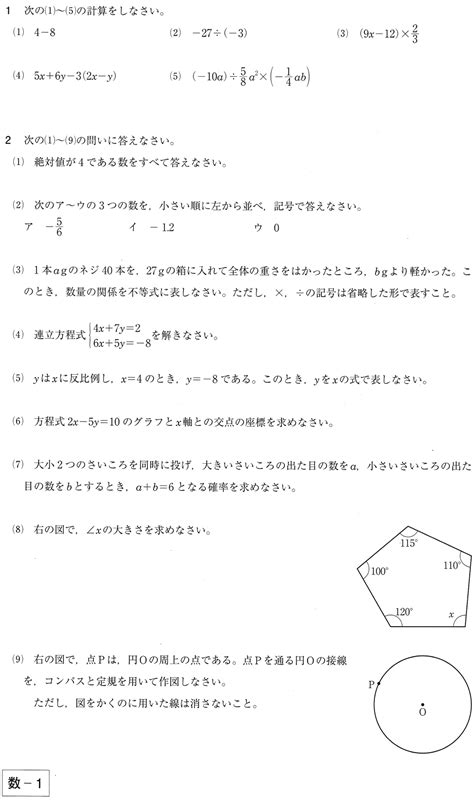 【中3数学】第3回実力テスト【過去問】 赤城 ︎