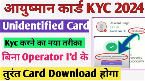 Unidentified Ayushman Card Kaise Banaye Ayushman Card Kyc Kaise Kare