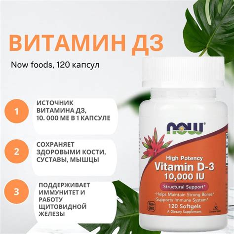 Витамин Д3 10000 ме Now foods, 120 капсул - купить с доставкой по ...