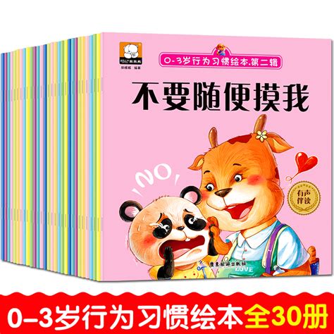 全套30册幼儿情商行为管理亲子绘本0 1 2 3岁宝宝好习惯情商性格培养睡前故事书儿童读物宝宝早教启蒙认知书籍婴幼儿亲子阅读绘本 虎窝淘