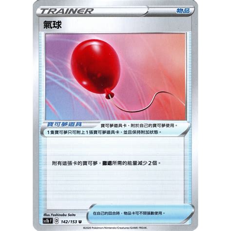 《嚕嚕咪》ptcg 寶可夢卡牌 氣球 寶可夢道具 物品 蝦皮購物