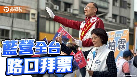 國民黨展開全台路口拜票 高市立委候選人齊上街頭衝刺 蕃新聞