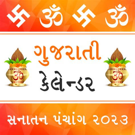 Gujarati Calendar Apps On Google Play