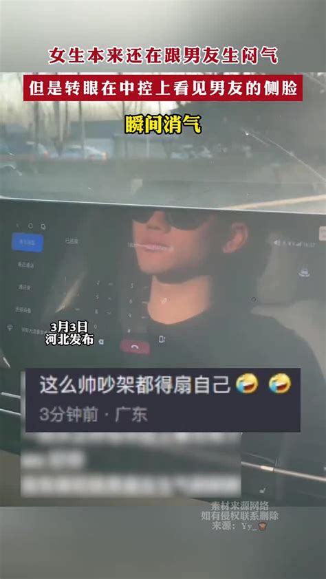 女生本来还在跟男友生闷气，但是转眼在中控上看见男友的侧脸瞬间消气