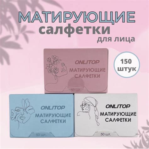 Салфетки матирующие - купить с доставкой по выгодным ценам в интернет ...
