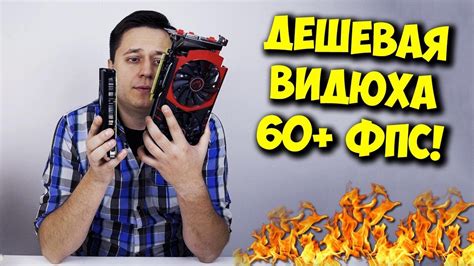 ВИДЕОКАРТА ДЛЯ ИГР ЗА 5000 РУБЛЕЙ! / БЮДЖЕТНЫЙ ГЕЙМИНГ - YouTube