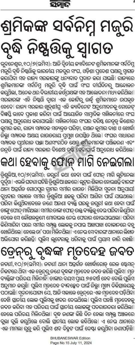 ଶ୍ରମିକଙ୍କ ସର୍ବନିମ୍ନ ମଜୁରି ବୃଦ୍ଧି ନିଷ୍ପତ୍ତିକୁ ସ୍ୱାଗତ Sambadepaper