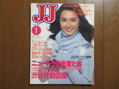 【中古】 90 Jj・1982年1月・表紙 賀来千香子・真行寺君枝掲載の落札情報詳細 ヤフオク落札価格検索 オークフリー