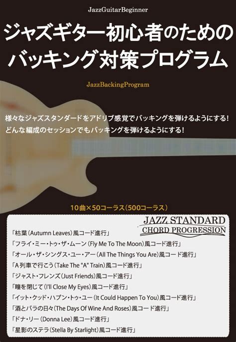 【無料版】ジャズギター初心者のためのバッキング対策プログラム ジャズギター＆ブルースギター「オリジナル教則本」ショップ Booth