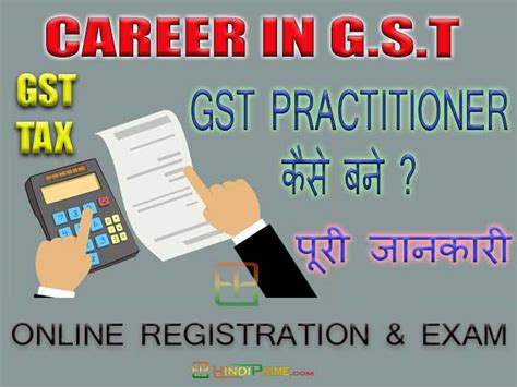 जीएसटी में करियर कैसे बनाएं Gst Practitioner Kaise Bane