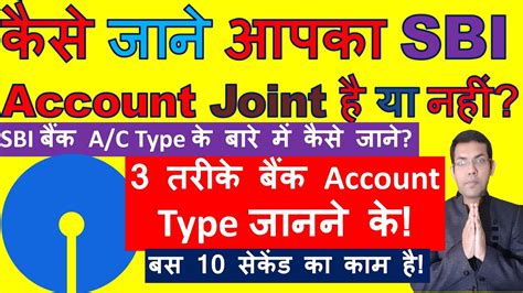 How Do I Know If My Sbi Account Is Joint Or Single How To Check