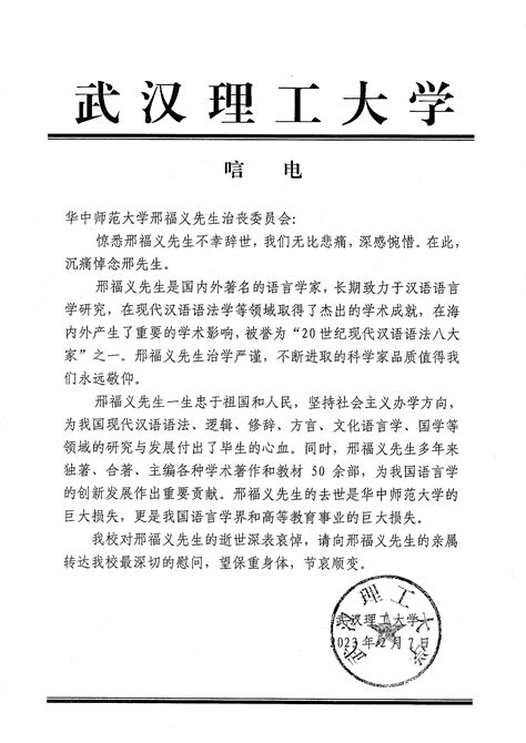 武汉理工大学唁电 华中师范大学语言与语言教育研究中心