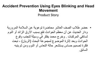 Smart Sensors Accident Prevention Using Eyes Blinking And Head