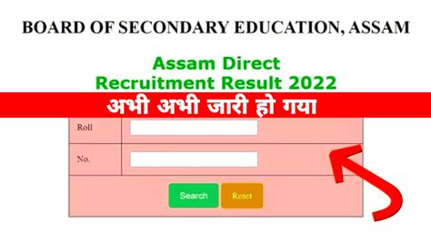 Assam Direct Recruitment Result 2022 Direct Link Grade 3 And 4 Cut Off