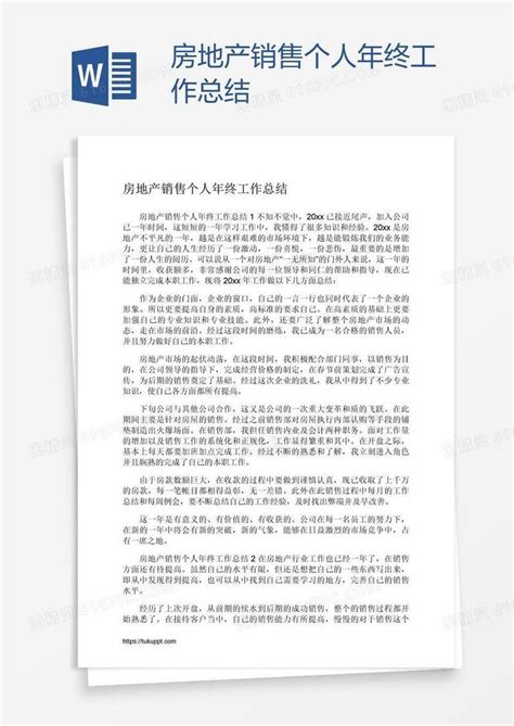 房地产销售个人年终工作总结word模板免费下载 编号zq8aemp8z 图精灵