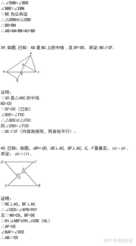 初中数学：44道经典的三角形证明题汇总 知乎