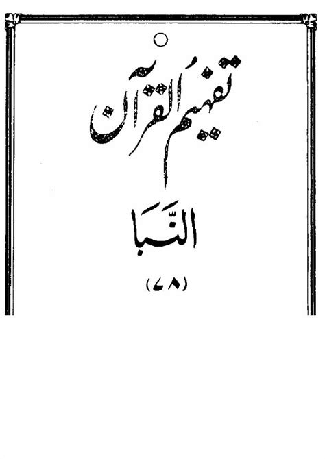 Pdf Tafheem Ul Quran 078 Surah An Naba Dokumentips