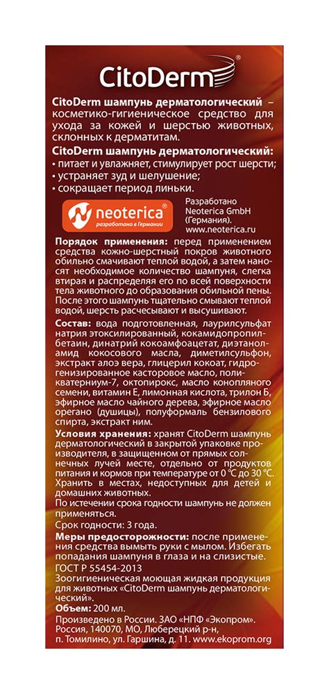 CitoDerm шампунь дерматологический, 200 мл товары для животных ...