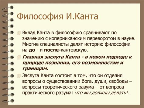 Немецкая классическая философия - презентация онлайн