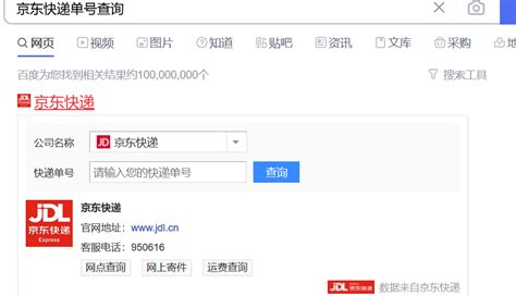 京东快递单号查询 京东快递单号查询方法 53软件园