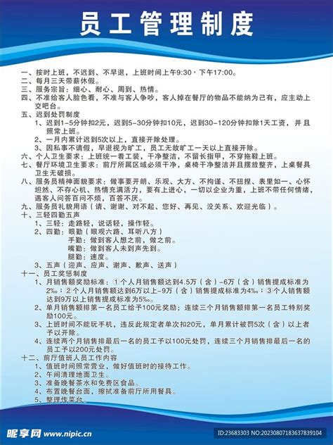 员工管理制度海报设计图 广告设计 广告设计 设计图库 昵图网