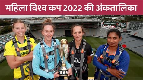 Icc Womens World Cup 2022 Points Table Team India At 4 And Australia At