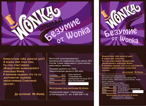 Шоколад вилли вонка - 82 фото