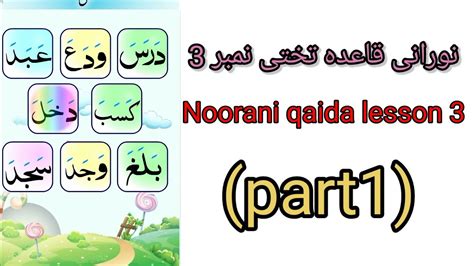 Noorani Qaida Lesson 3 Part1 Takhti Number 3 Harkat Youtube