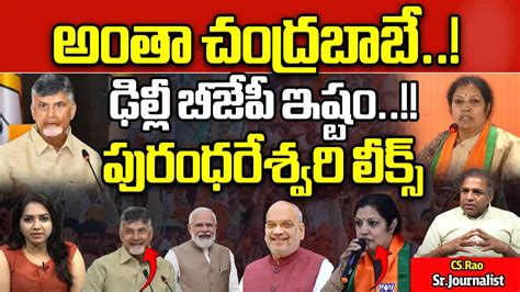 AP BJP Chief Daggubati Purandeswari Sensational Comments On TDP BJP