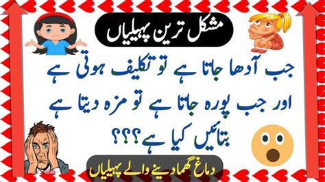 Mushkil Paheliyan With Answers In Urdu Common Sense Paheliyan