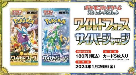 「ポケモン」ニュースランキング―『ポケカ』新弾「ワイルドフォース」「サイバージャッジ」の話題が人気！新カードの性能がヤバイ インサイド