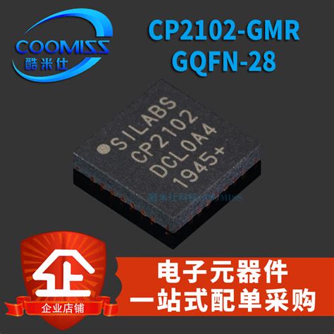 原装CP2102 GMR QFN 28 USB转UART桥接控制器 IC贴片28脚串口芯片 虎窝淘