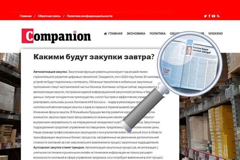 Стаття в журналі Companion "Якими будуть закупівлі завтра"? | APS SMART