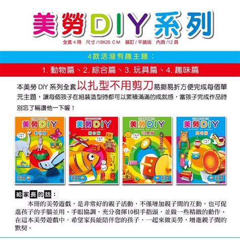 不用剪刀美勞diy系列 全套共4書 動物篇 綜合篇 玩具篇 趣味篇 巧育 美勞 勞作 蝦皮購物