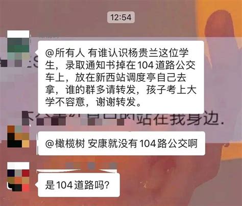 “杨贵兰”的录取通知书丢了？真的？假的？「959辟谣」 消息