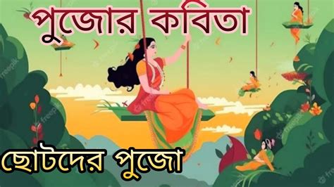 Durga Pujar Kobita Durga Pujar Kobita Bangla Pujor Kobita মহলয