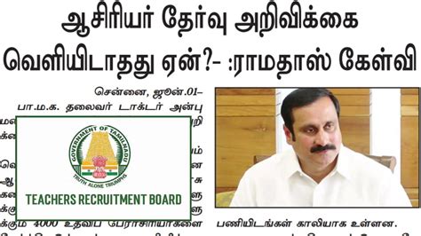 Trb Latest News TET TN TET PG TRB TN TRB TEACHER RECRUITMENT