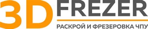 Контакты фрезеровочного цеха "3д-Фрезер" в Москве - 3д-Фрезер