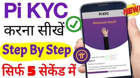 Pi Kyc Kaise Kare Pi App Me Kyc Kaise Kare How To Do Kyc In Pi App