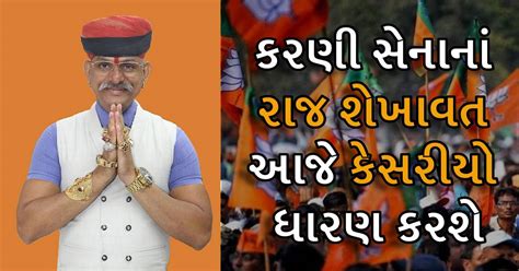 Raj Shekhawats Alliance With Bjp રાજ શેખાવતનું બીજેપી સાથેનું જોડાણ