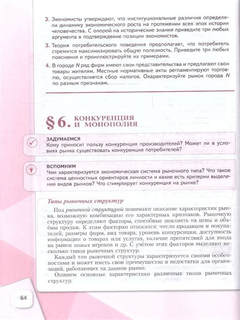 Обществознание 10 класс. Учебное пособие в 2-х частях. Часть 2 ...