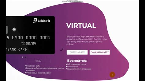 💳 Виртуальная дебетовая карта - YouTube
