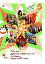 УЧЕБНИК ОДНКНР 5 КЛАСС : Free Download, Borrow, and Streaming ...