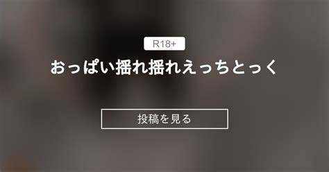 【tiktok】 おっぱい揺れ揺れえっちとっく💕💕💕 かのんのえちえちクラブ かのんはただの女子大生 の投稿｜ファンティア[fantia]