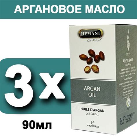 Аргановое масло Хемани Hemani Argan Oil 3уп по 30 мл купить с