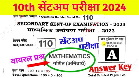 Bihar Board Matric Th Math Sent Up Answer Key Math Sent Up