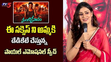 Payal Rajput Emotional Speech Mangalavaaram Success Meet Nandita