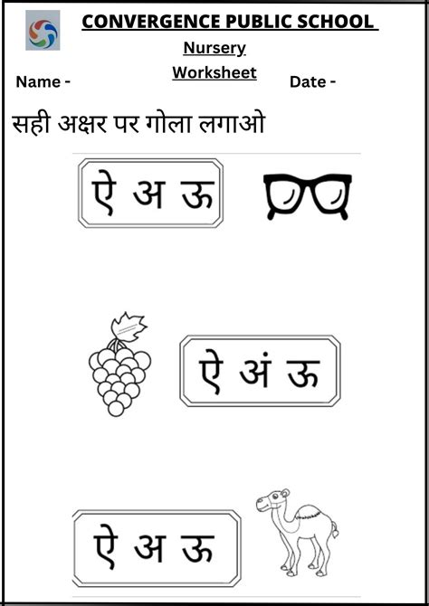 Hindi Practice Worksheets For Kids