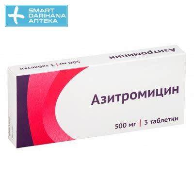 Азитромицин 500мг №3 табл Озон - Купить лекарства. Без выходных ...