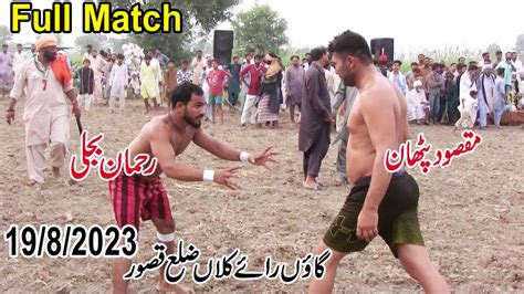 New Kabaddi Match Rehman Bijli Maqsood Pathan Muchan Wala